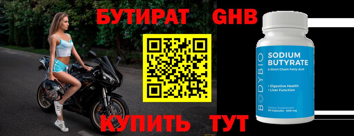 БУТИРАТ буратино Нарткала