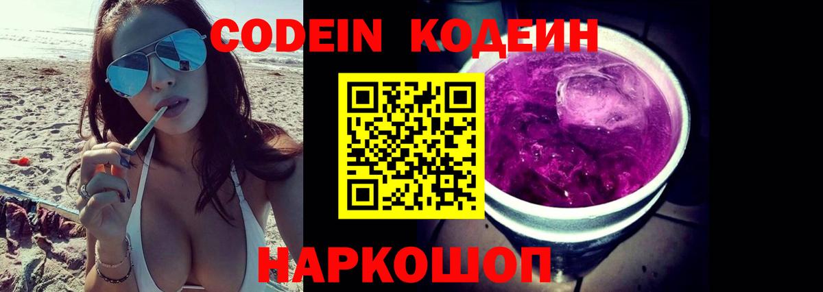 Codein напиток Lean (лин)  Вход с VPN  Codein напиток Lean (лин)  Нарткала 