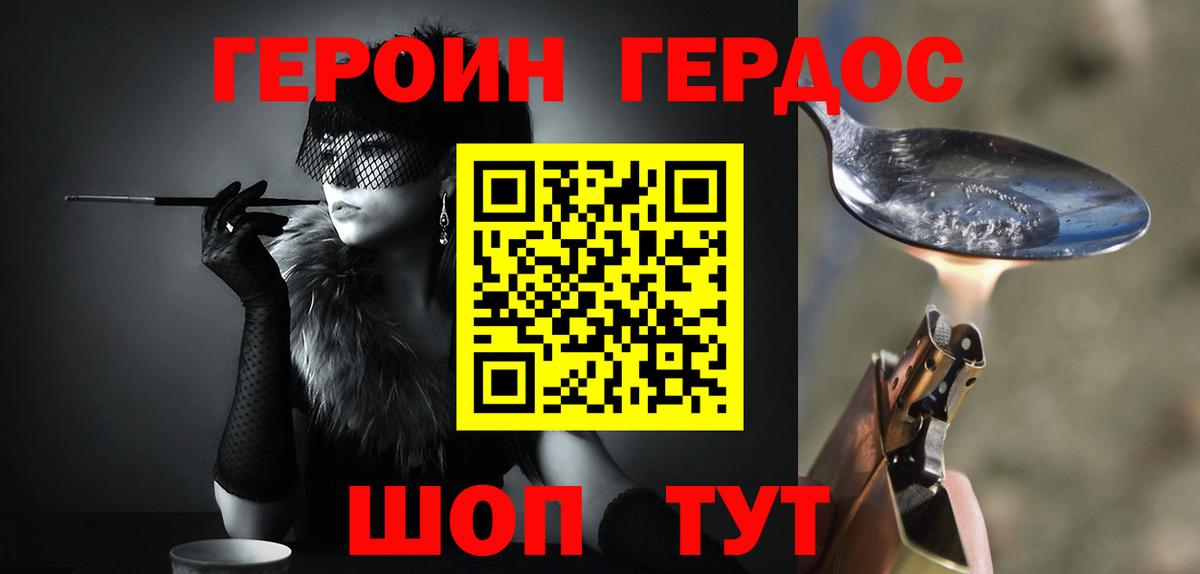 Нарткала  ГЕРОИН герыч  Вход с VPN 