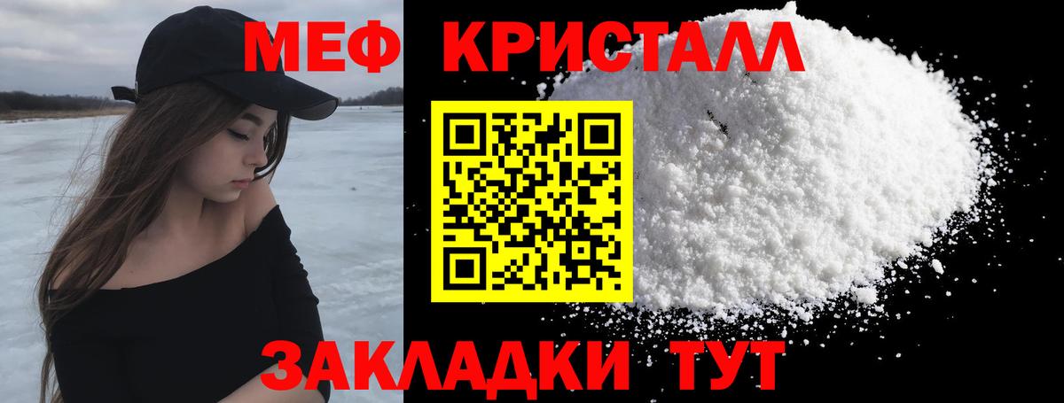 МЕФ кристаллы Нарткала