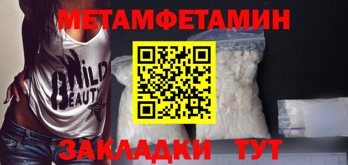 Первитин Methamphetamine Нарткала